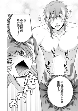 Page 66 of LasBoss ga Tensei shite kita node DT Moraimashita | 最终BOSS转生而来，因此拿下了他的童贞 1-6