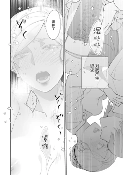 Page 106 of Konyaku Haki sareta Akuyaku Reijou, Ikemen Shisanka ni Kyuukon saremashita. | 被解除婚约的恶役千金，被帅哥资产家求婚了。 1-4