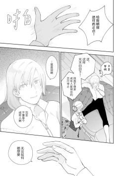 Page 107 of Konyaku Haki sareta Akuyaku Reijou, Ikemen Shisanka ni Kyuukon saremashita. | 被解除婚约的恶役千金，被帅哥资产家求婚了。 1-4