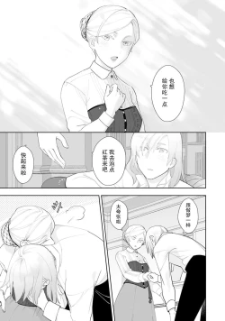 Page 109 of Konyaku Haki sareta Akuyaku Reijou, Ikemen Shisanka ni Kyuukon saremashita. | 被解除婚约的恶役千金，被帅哥资产家求婚了。 1-4