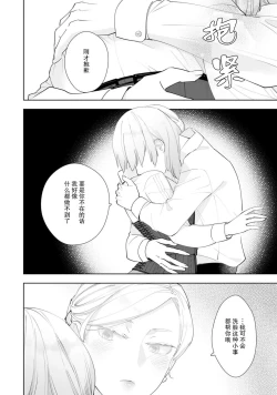 Page 110 of Konyaku Haki sareta Akuyaku Reijou, Ikemen Shisanka ni Kyuukon saremashita. | 被解除婚约的恶役千金，被帅哥资产家求婚了。 1-4