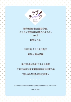 Page 114 of Konyaku Haki sareta Akuyaku Reijou, Ikemen Shisanka ni Kyuukon saremashita. | 被解除婚约的恶役千金，被帅哥资产家求婚了。 1-4