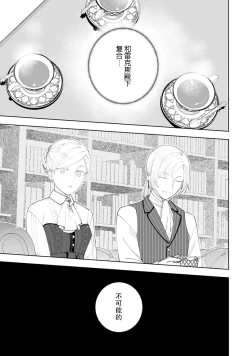 Page 118 of Konyaku Haki sareta Akuyaku Reijou, Ikemen Shisanka ni Kyuukon saremashita. | 被解除婚约的恶役千金，被帅哥资产家求婚了。 1-4