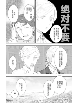 Page 119 of Konyaku Haki sareta Akuyaku Reijou, Ikemen Shisanka ni Kyuukon saremashita. | 被解除婚约的恶役千金，被帅哥资产家求婚了。 1-4
