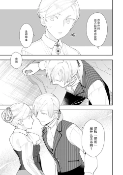 Page 126 of Konyaku Haki sareta Akuyaku Reijou, Ikemen Shisanka ni Kyuukon saremashita. | 被解除婚约的恶役千金，被帅哥资产家求婚了。 1-4