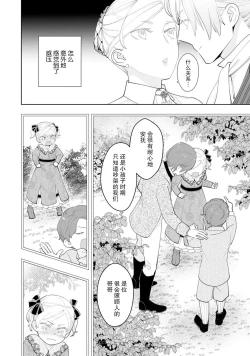 Page 127 of Konyaku Haki sareta Akuyaku Reijou, Ikemen Shisanka ni Kyuukon saremashita. | 被解除婚约的恶役千金，被帅哥资产家求婚了。 1-4