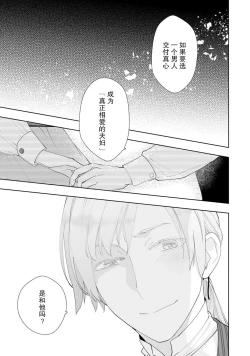 Page 130 of Konyaku Haki sareta Akuyaku Reijou, Ikemen Shisanka ni Kyuukon saremashita. | 被解除婚约的恶役千金，被帅哥资产家求婚了。 1-4