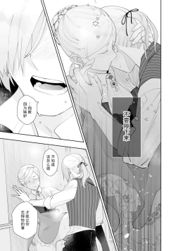 Page 138 of Konyaku Haki sareta Akuyaku Reijou, Ikemen Shisanka ni Kyuukon saremashita. | 被解除婚约的恶役千金，被帅哥资产家求婚了。 1-4