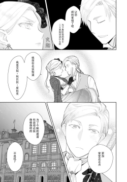 Page 13 of Konyaku Haki sareta Akuyaku Reijou, Ikemen Shisanka ni Kyuukon saremashita. | 被解除婚约的恶役千金，被帅哥资产家求婚了。 1-4