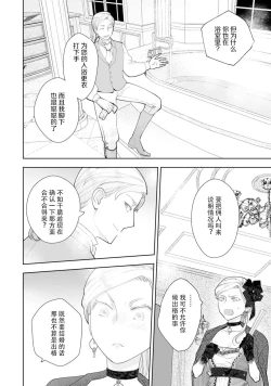 Page 16 of Konyaku Haki sareta Akuyaku Reijou, Ikemen Shisanka ni Kyuukon saremashita. | 被解除婚约的恶役千金，被帅哥资产家求婚了。 1-4