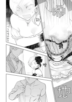 Page 26 of Konyaku Haki sareta Akuyaku Reijou, Ikemen Shisanka ni Kyuukon saremashita. | 被解除婚约的恶役千金，被帅哥资产家求婚了。 1-4