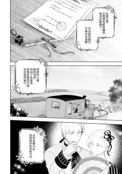 Page 43 of Konyaku Haki sareta Akuyaku Reijou, Ikemen Shisanka ni Kyuukon saremashita. | 被解除婚约的恶役千金，被帅哥资产家求婚了。 1-4