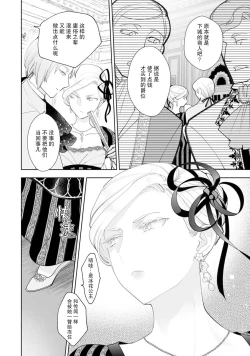 Page 45 of Konyaku Haki sareta Akuyaku Reijou, Ikemen Shisanka ni Kyuukon saremashita. | 被解除婚约的恶役千金，被帅哥资产家求婚了。 1-4