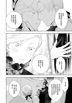 Page 53 of Konyaku Haki sareta Akuyaku Reijou, Ikemen Shisanka ni Kyuukon saremashita. | 被解除婚约的恶役千金，被帅哥资产家求婚了。 1-4