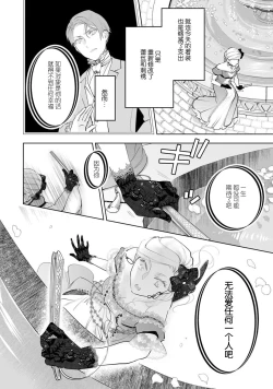 Page 6 of Konyaku Haki sareta Akuyaku Reijou, Ikemen Shisanka ni Kyuukon saremashita. | 被解除婚约的恶役千金，被帅哥资产家求婚了。 1-4