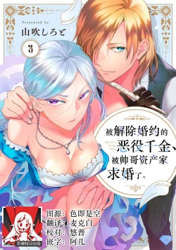 Page 75 of Konyaku Haki sareta Akuyaku Reijou, Ikemen Shisanka ni Kyuukon saremashita. | 被解除婚约的恶役千金，被帅哥资产家求婚了。 1-4