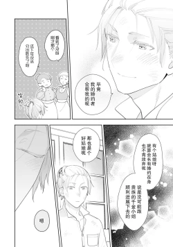 Page 84 of Konyaku Haki sareta Akuyaku Reijou, Ikemen Shisanka ni Kyuukon saremashita. | 被解除婚约的恶役千金，被帅哥资产家求婚了。 1-4