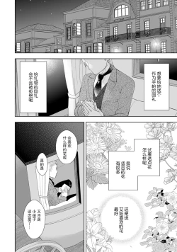 Page 86 of Konyaku Haki sareta Akuyaku Reijou, Ikemen Shisanka ni Kyuukon saremashita. | 被解除婚约的恶役千金，被帅哥资产家求婚了。 1-4