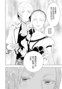 Page 92 of Konyaku Haki sareta Akuyaku Reijou, Ikemen Shisanka ni Kyuukon saremashita. | 被解除婚约的恶役千金，被帅哥资产家求婚了。 1-4