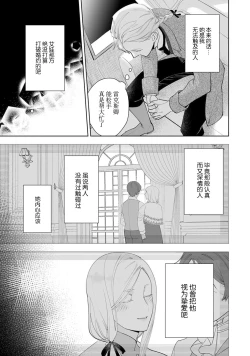Page 93 of Konyaku Haki sareta Akuyaku Reijou, Ikemen Shisanka ni Kyuukon saremashita. | 被解除婚约的恶役千金，被帅哥资产家求婚了。 1-4