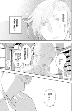 Page 99 of Konyaku Haki sareta Akuyaku Reijou, Ikemen Shisanka ni Kyuukon saremashita. | 被解除婚约的恶役千金，被帅哥资产家求婚了。 1-4