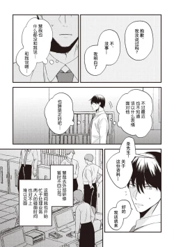 Page 102 of Owatta Koi ga Otte Kita | 死去的恋情追上我 1-5