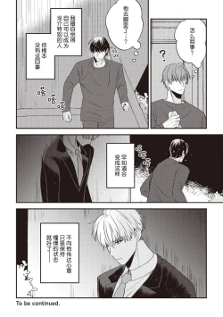 Page 109 of Owatta Koi ga Otte Kita | 死去的恋情追上我 1-5