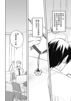 Page 115 of Owatta Koi ga Otte Kita | 死去的恋情追上我 1-5