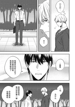 Page 122 of Owatta Koi ga Otte Kita | 死去的恋情追上我 1-5