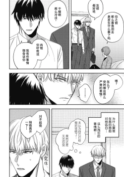 Page 125 of Owatta Koi ga Otte Kita | 死去的恋情追上我 1-5