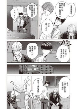 Page 14 of Owatta Koi ga Otte Kita | 死去的恋情追上我 1-5