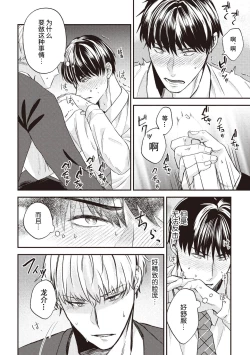 Page 20 of Owatta Koi ga Otte Kita | 死去的恋情追上我 1-5