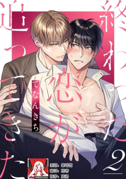 Page 29 of Owatta Koi ga Otte Kita | 死去的恋情追上我 1-5