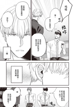 Page 37 of Owatta Koi ga Otte Kita | 死去的恋情追上我 1-5