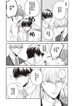 Page 38 of Owatta Koi ga Otte Kita | 死去的恋情追上我 1-5