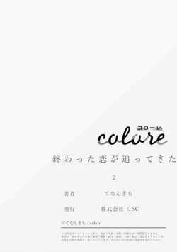 Page 55 of Owatta Koi ga Otte Kita | 死去的恋情追上我 1-5