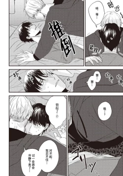Page 89 of Owatta Koi ga Otte Kita | 死去的恋情追上我 1-5