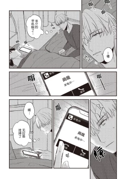 Page 99 of Owatta Koi ga Otte Kita | 死去的恋情追上我 1-5