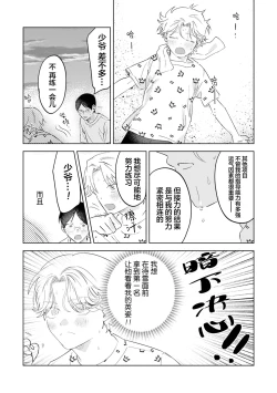 Page 111 of Otonani Nattara Daku Karana ｜等我长大了就抱你