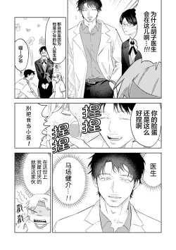 Page 113 of Otonani Nattara Daku Karana ｜等我长大了就抱你