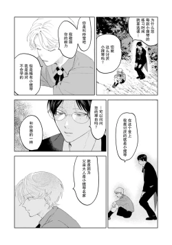 Page 12 of Otonani Nattara Daku Karana ｜等我长大了就抱你