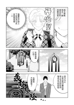 Page 185 of Otonani Nattara Daku Karana ｜等我长大了就抱你