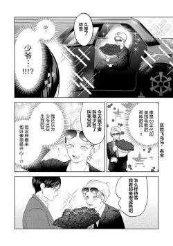 Page 186 of Otonani Nattara Daku Karana ｜等我长大了就抱你