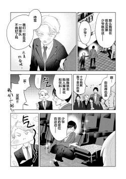 Page 189 of Otonani Nattara Daku Karana ｜等我长大了就抱你