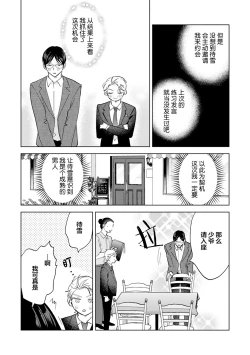 Page 193 of Otonani Nattara Daku Karana ｜等我长大了就抱你