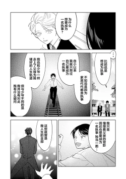 Page 202 of Otonani Nattara Daku Karana ｜等我长大了就抱你