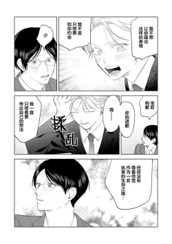 Page 204 of Otonani Nattara Daku Karana ｜等我长大了就抱你