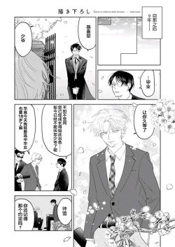 Page 217 of Otonani Nattara Daku Karana ｜等我长大了就抱你