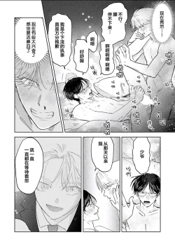 Page 230 of Otonani Nattara Daku Karana ｜等我长大了就抱你