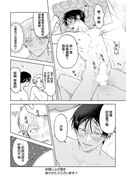 Page 240 of Otonani Nattara Daku Karana ｜等我长大了就抱你